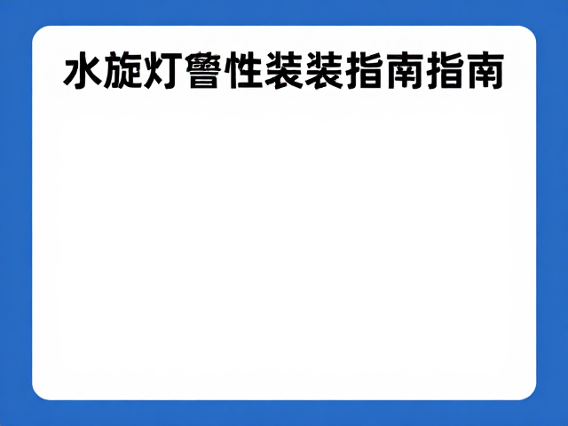 高兼容性安装前的硬件评估