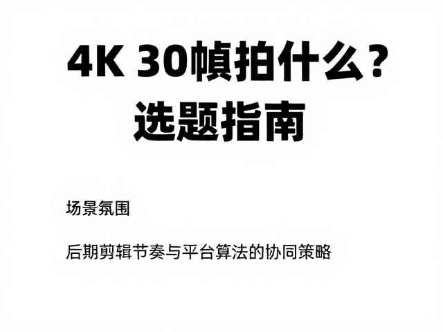后期剪辑节奏与平台算法的协同策略