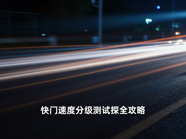 稳定系统与辅助器材的关键作用