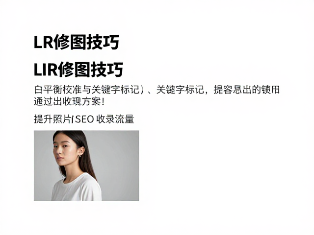 视觉细节与内容相关性对流量的影响