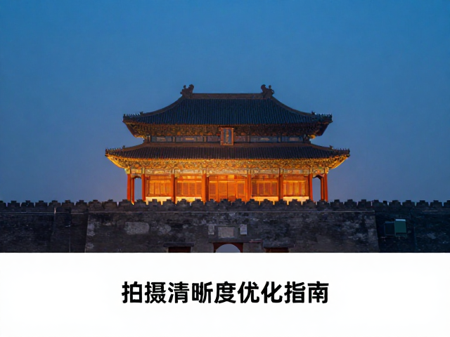 后期处理中的去雾与锐化技巧