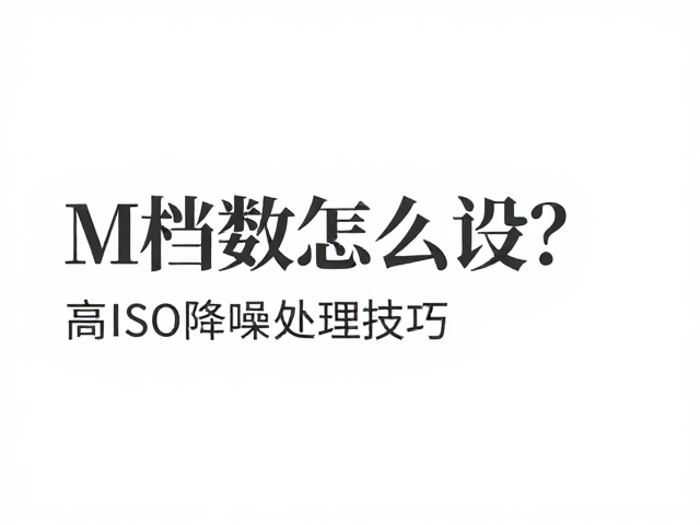 后期降噪与细节还原工作流