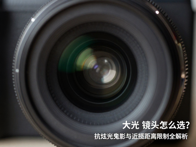 近摄距离限制与机械结构约束