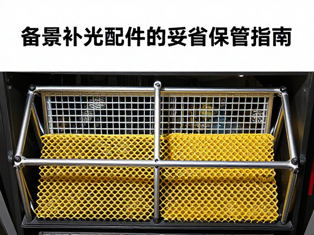 夜景补光设备配件妥善保管指南，格栅与蜂巢收纳技巧