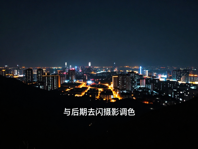 后期去闪烁与调色流程