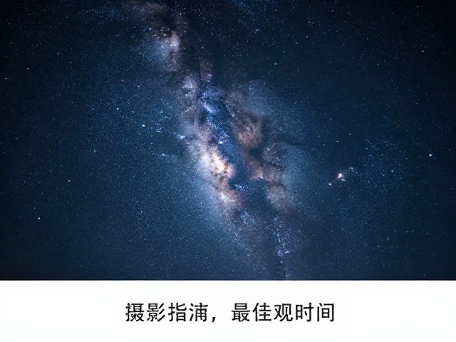 构图技巧及最佳观测时间