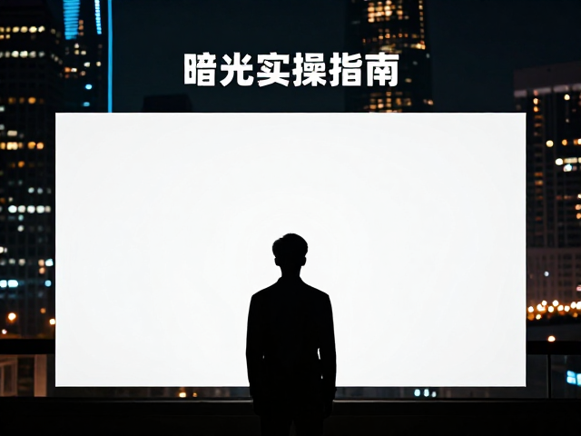 场景选择与时间管理的策略