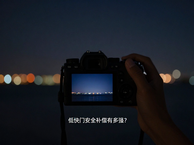 安全快门阈值与手持拍摄的成功率关联