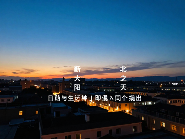拍摄执行与光影捕捉技巧