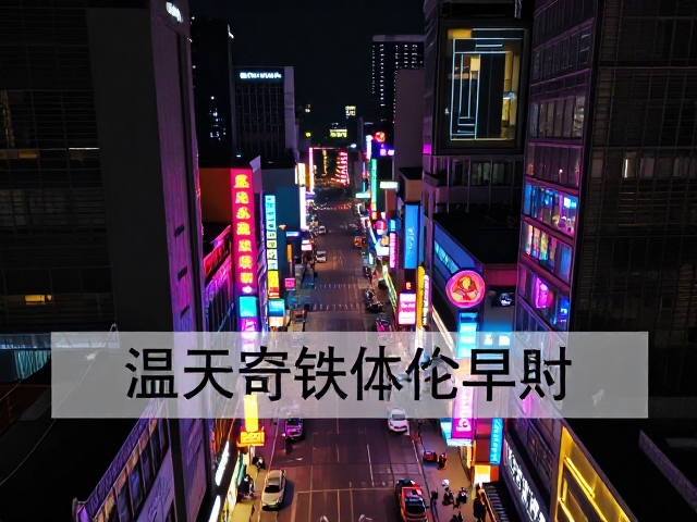 实地勘察与安全提示