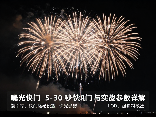曝光补偿与实战参数组合