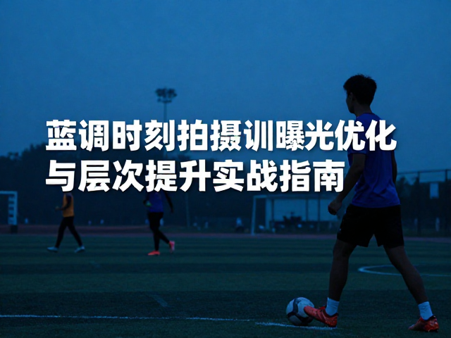 实战案例解析与常见问题规避