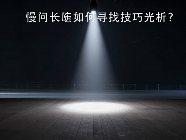 曝光参数设置与动态范围控制