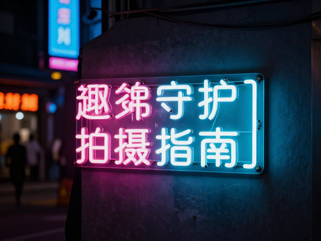 街头霓虹练习侧光,镜头保护拍摄指南