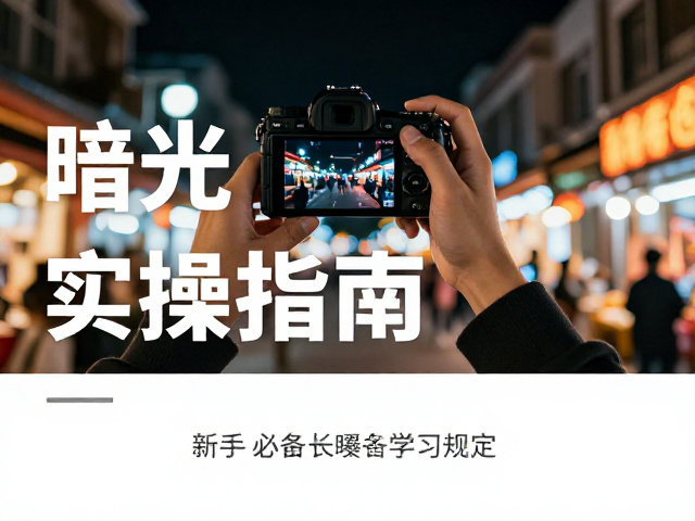 器材准备与参数设定规范