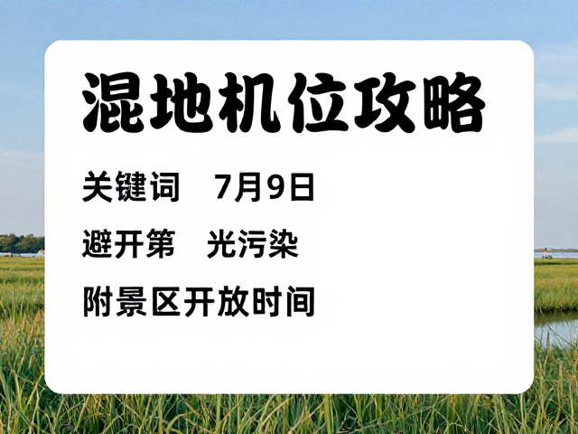 避坑指南与装备建议