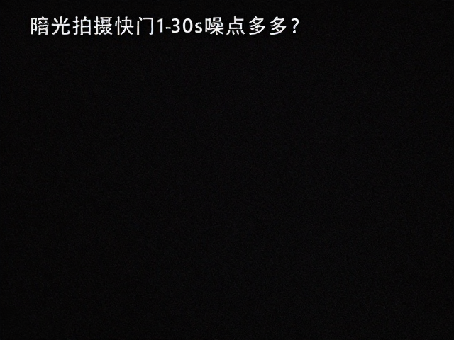 采用多张堆栈与RAW格式后期处理