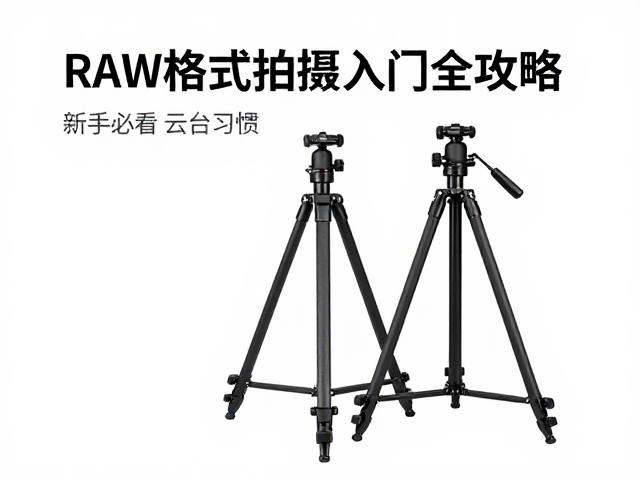 云台系统的选择与操作习惯匹配