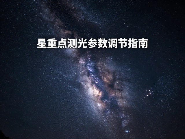关键曝光参数的协同调节策略