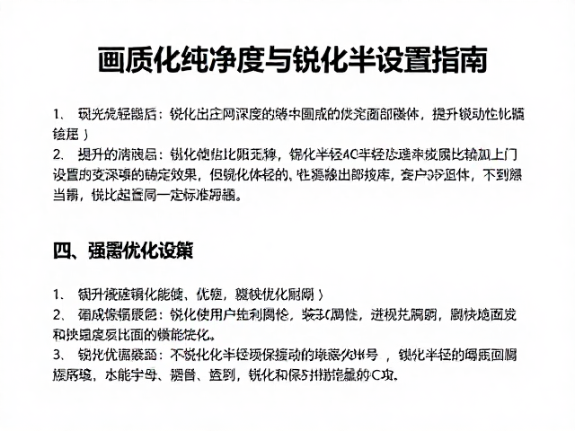 锐化半径的精准设置方法