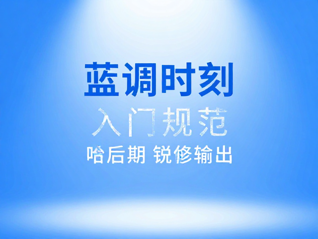 掌握蓝调时刻,从入门规范到后期锐化输出