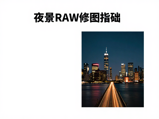 色彩科学:白平衡与色调分离的艺术