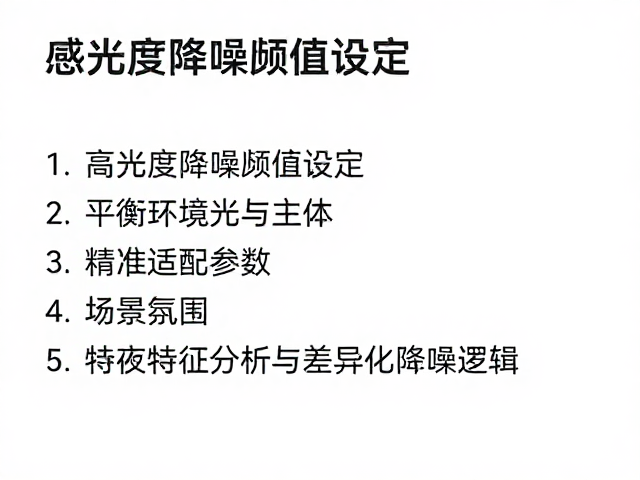 主体特征分析与差异化降噪逻辑
