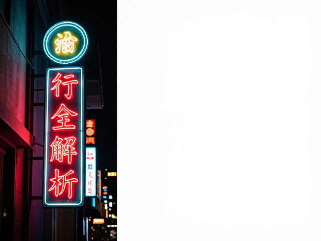 夜景霓虹招牌构图技巧,横竖构图对比效果全解析