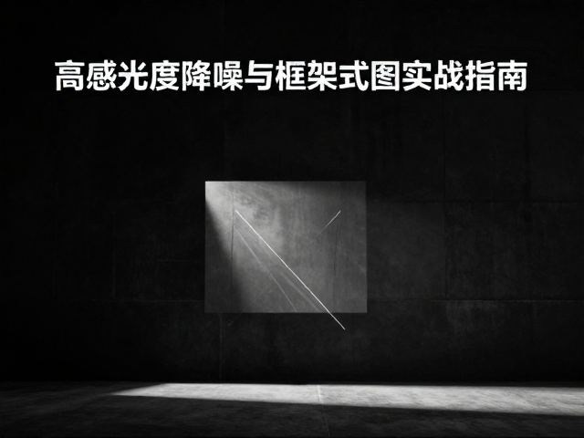 实战中的光影与构图结合