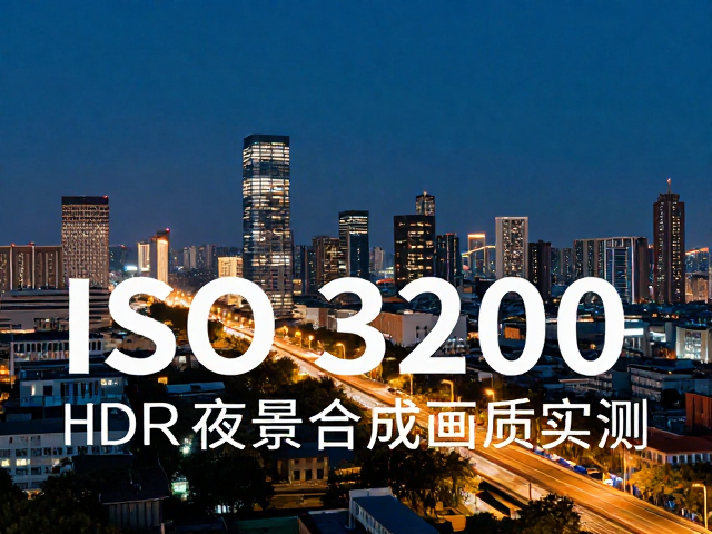 实测数据与场景表现