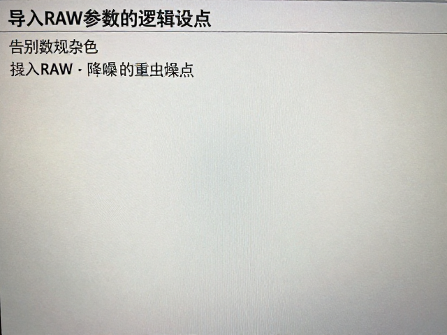 核心降噪参数的逻辑设置