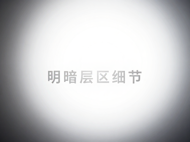 参数协同与层次重建:从压制到提亮