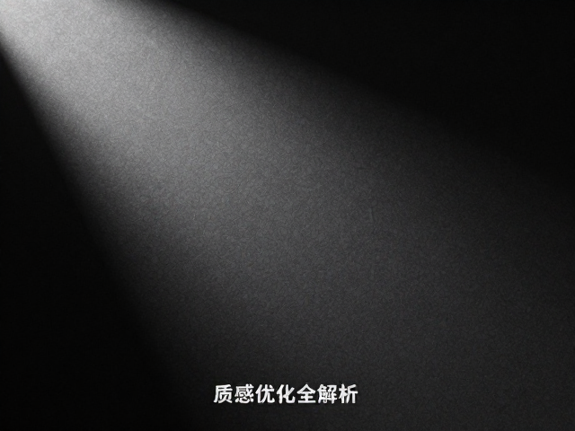 基础影调的精准控制