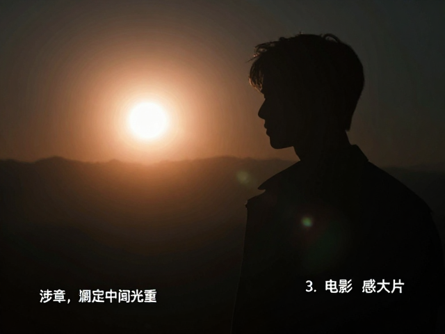 后期调色中的层次重塑与光效增强