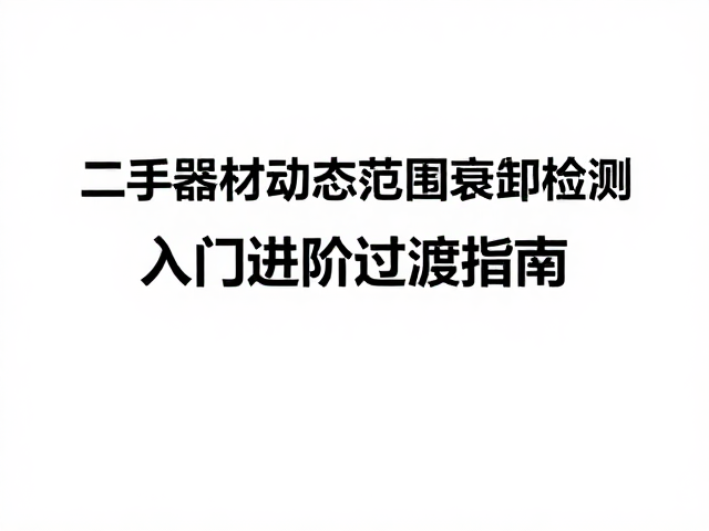 镜头光学素质对动态范围的影响