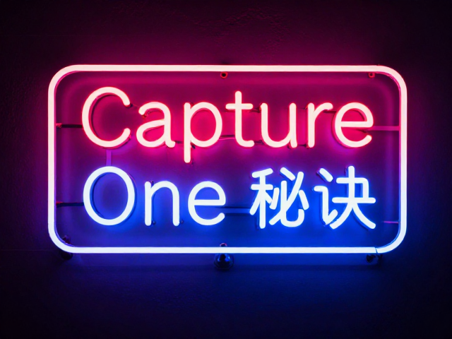 分离色调与色彩分级策略