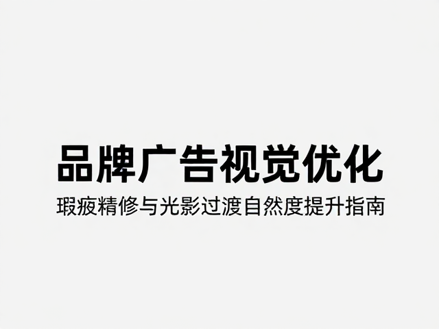 多端适配与视觉一致性管理