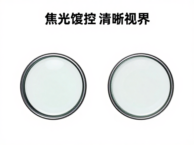全景把控镜头，抗眩光镀膜与焦距选择指南，打造清晰视界