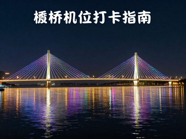 水面反光与构图技巧