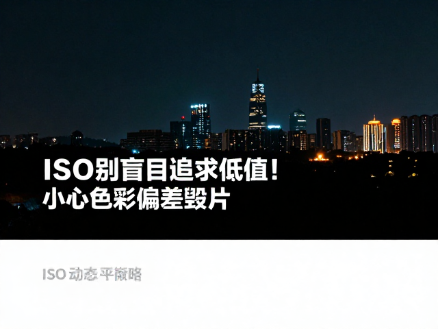 实战中的ISO动态平衡策略