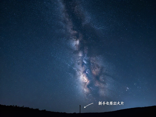 新手出片的核心操作流程