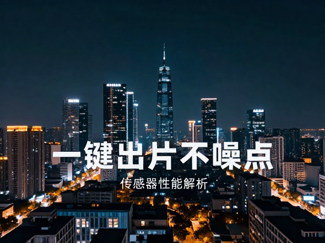 赛博夜景怎么拍?高ISO控噪,广角镜头,一键出片不噪点
