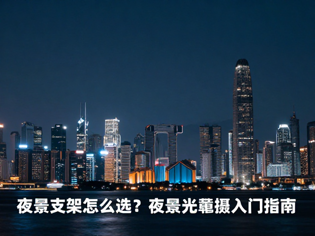 快门控制与拍摄参数的精准设定