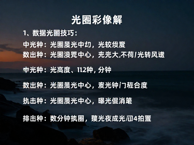 数秒至数分钟的曝光参数计算与执行