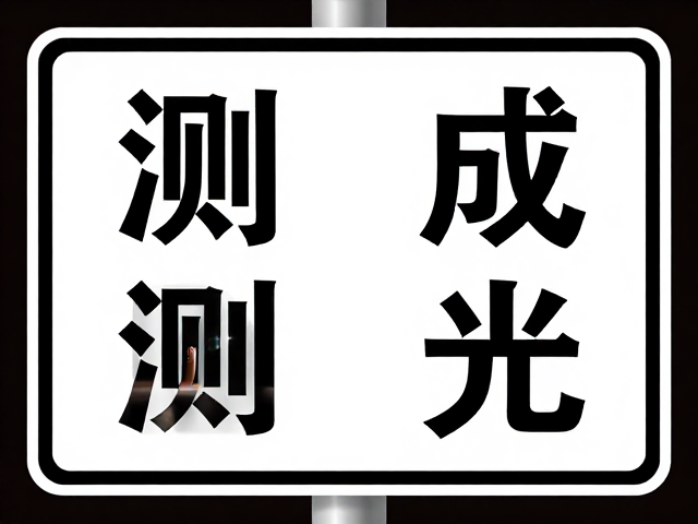实战：路牌文字的对焦与测光配合