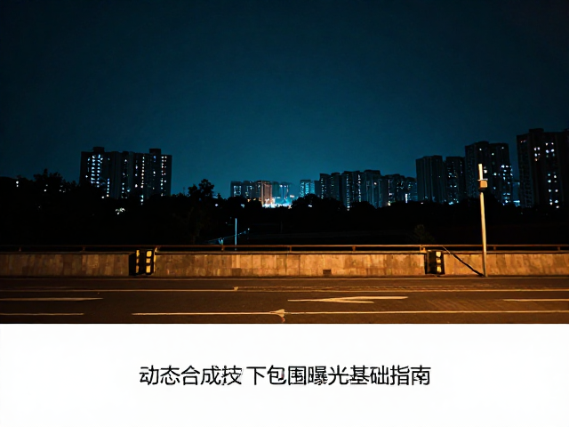 前期拍摄设置与参数控制策略