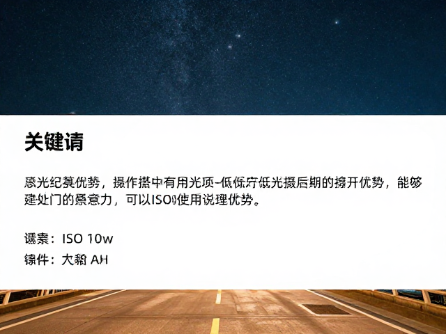 低ISO在提升画质中的物理优势