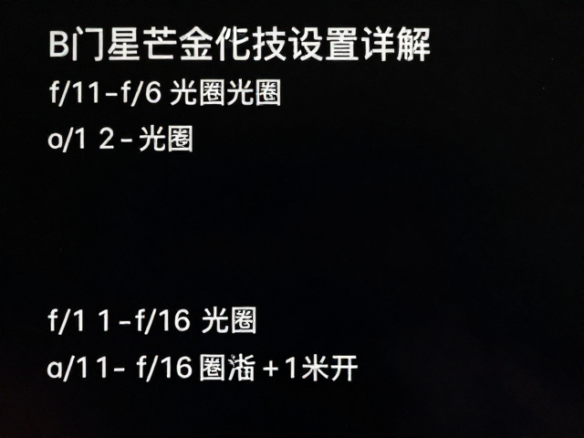 参数设置与画质优化细节