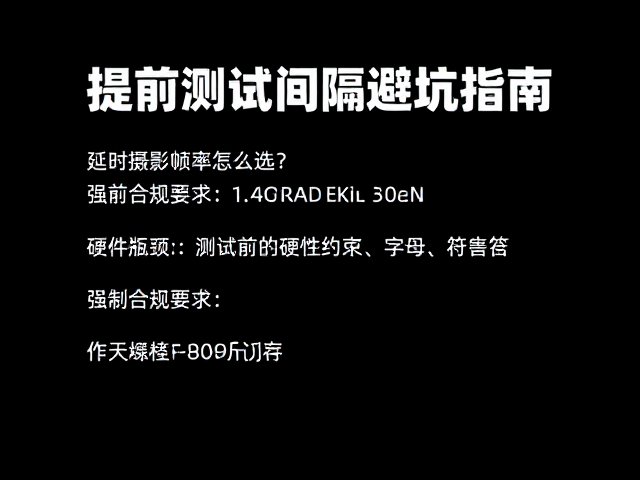 硬件瓶颈：测试前的硬性约束