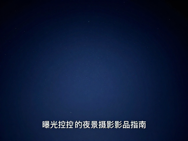 曝光控制与直方图应用